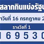เลขดัง 1 สิงหาคม 2562